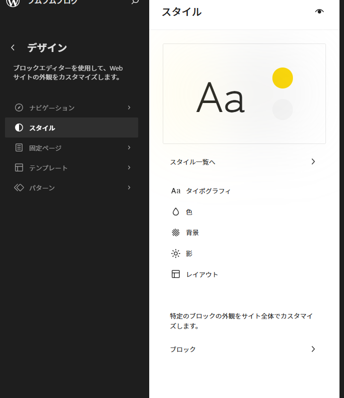 テーマのスタイルを設定する画面