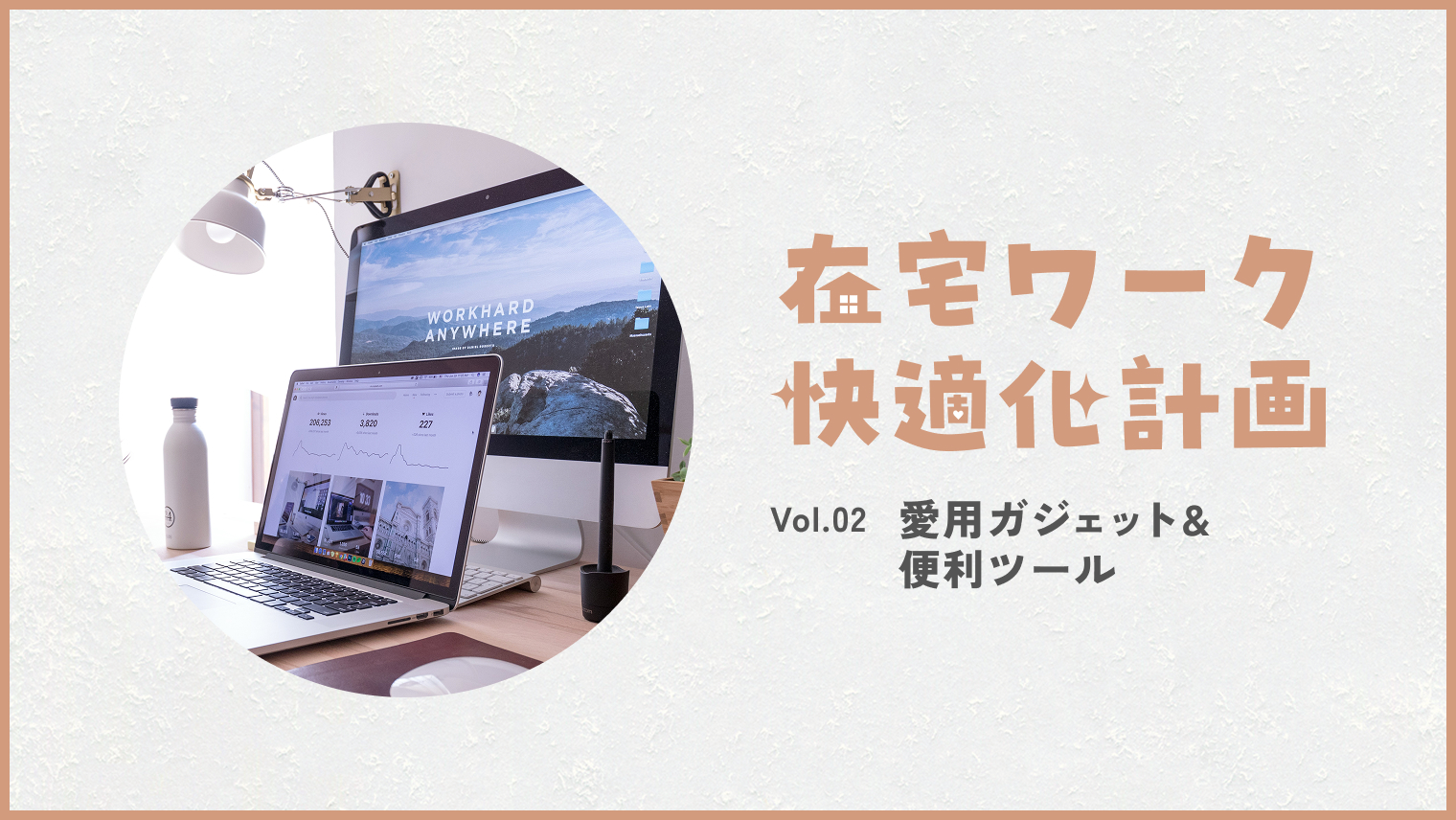 Webデザイナーの愛用ガジェット＆便利ツール